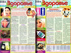 Здоровье № 5-6 2020 | Украина