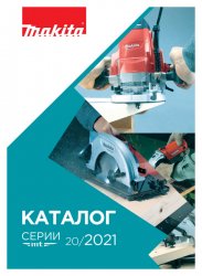 Makita. Каталог серии МТ 2020