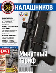 Калашников №7 2019