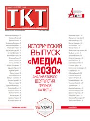 Техника кино и телевидения №12 2019