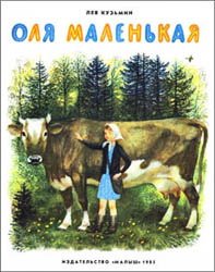 Оля Маленькая