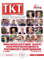 Техника кино и телевидения №10 2020