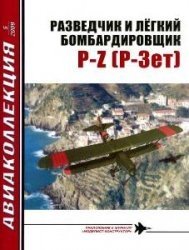 Разведчик и легкий бомбардировщик P-Z (P-3ет)