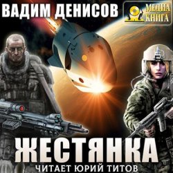 Жестянка (Аудиокнига)