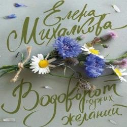 Водоворот чужих желани (Аудиокнига)