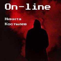 On-line (Аудиокнига)