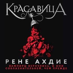 Красавица (Аудиокнига)