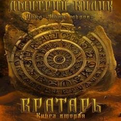 Вратарь. Книга вторая (Аудиокнига)