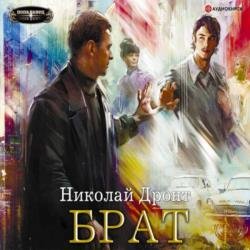Брат (Аудиокнига)