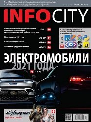 InfoCity №1 2021