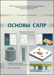 Основы САПР (2020)