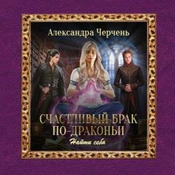 Найти себя (Аудиокнига)