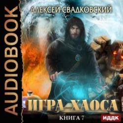 Все цвета пламени (Аудиокнига)