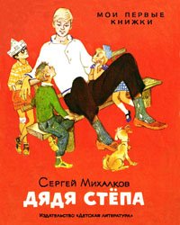 Дядя Степа (1971)