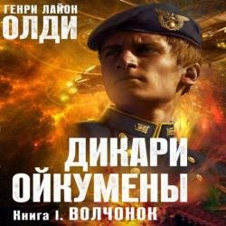 Волчонок (Аудиокнига) декламатор Бочкин Евгений