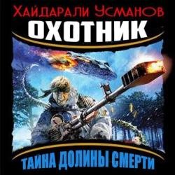 Главное выжить (Аудиокнига)