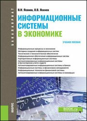 Информационные системы в экономике (2021)