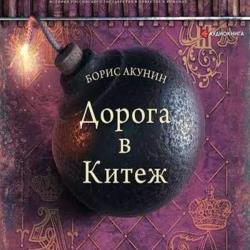 Дорога в Китеж (Аудиокнига)