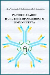 Распознавание в системе врожденного иммунитета