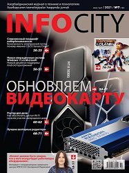 InfoCity №7 2021