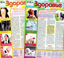 Здоровье № 1-2 2021 | Украина