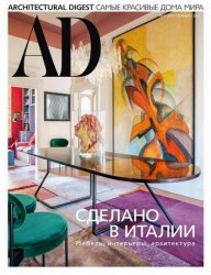AD / Architectural Digest №9 2021 Россия