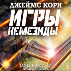 Игры Немезиды (Аудиокнига) декламатор Кузнецов В