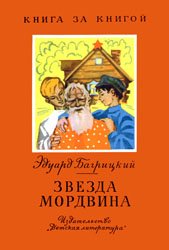 Звезда Мордвина (1972)