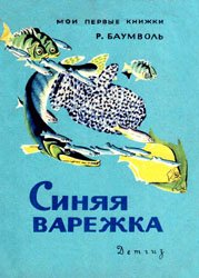 Синяя варежка