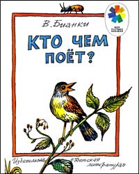 Кто чем поет? (1983)