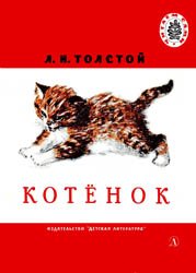 Котёнок (1966)