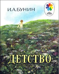 Детство (1983)