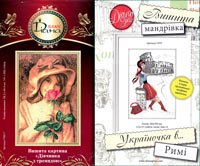 Буклети з вишивки: "Україночка в... Римі" / "Дівчинка з трояндою"