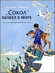 "Сокол" вышел в море