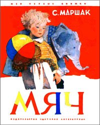 Мяч (1971)