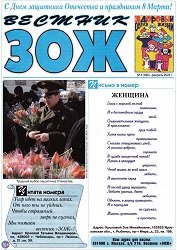 Вестник ЗОЖ №4 2022