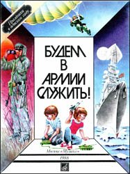 Будем в армии служить! - Песни, инсценировки, стихи