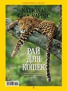 National Geographic №3 2022 Россия