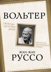 Свобода — здоровье души. Как не стать идиотической нацией