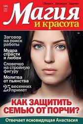 Магия и красота №6 2022