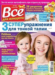 Все для женщины №30 2022