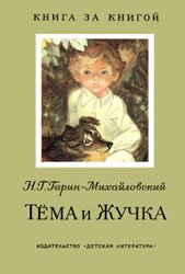 Тема и Жучка (1986)