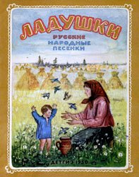 Ладушки (1950)