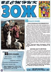 Вестник ЗОЖ №21 2022