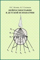 Нейросонография в детской психиатрии