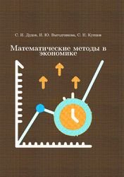 Математические методы в экономике (2014)