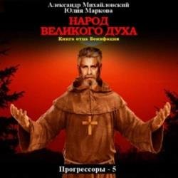 Народ Великого духа (Аудиокнига)