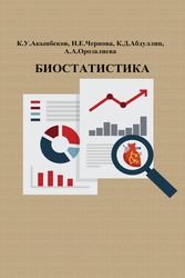 Биостатистика