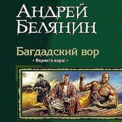 Верните вора! (Аудиокнига)