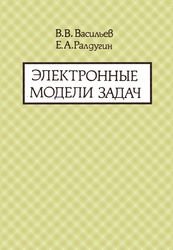 Электронные модели задач на графах